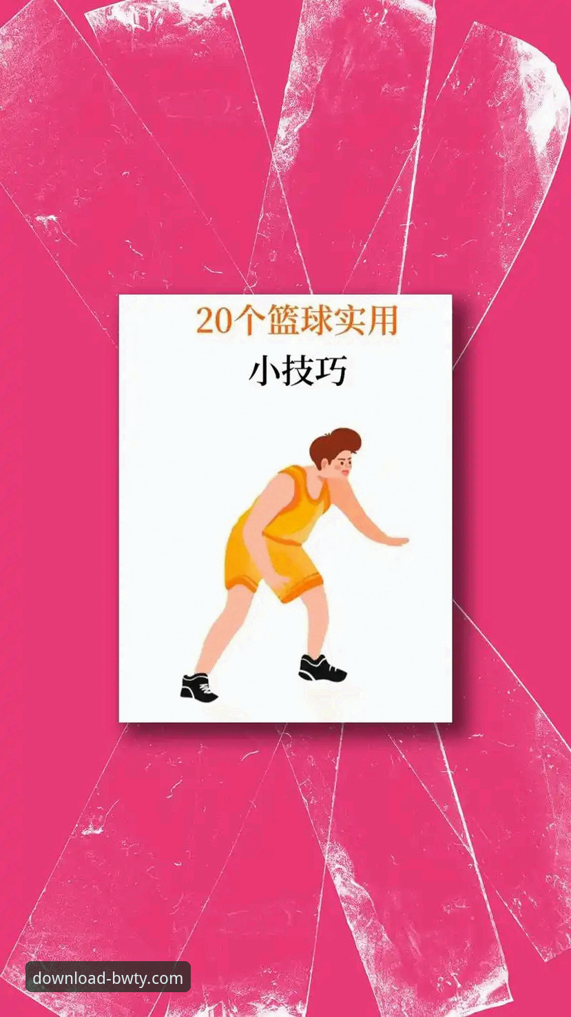 宝威体育BWTY应用下载官方下载 宝威体育平台使用的5个实用技巧——老用户的经验分享