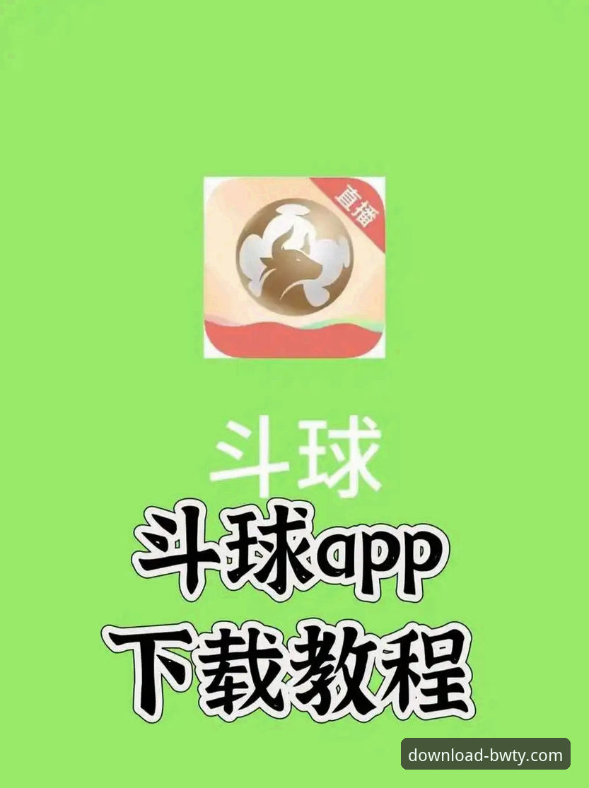 宝威体育BWTY手机版下载 宝威体育平台手机版下载完整指南:从入门到精通的实用教程