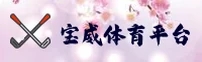 【官方】宝威体育BWTY官方下载入口 - 2026新版